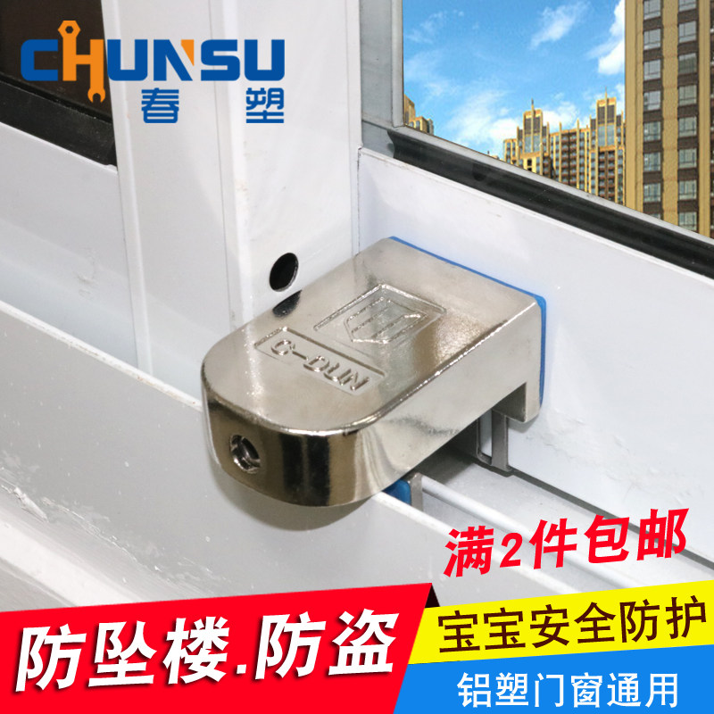 Window shield Safety protection Anti-theft pull doors and windows lock plastic steel aluminum alloy Translational Windows Children Open Window Limiters