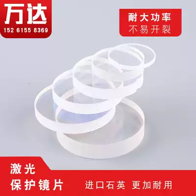 Laser protection lens quartz fiber metal cutting machine window 20*4 30*2 welding