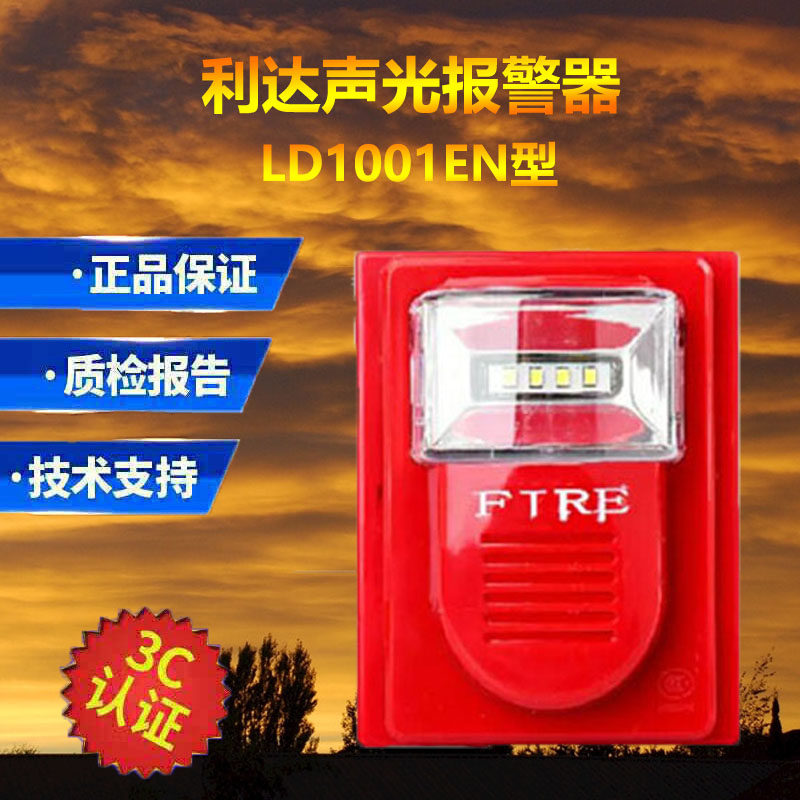 Beijing Lida sound and light alarm LD1001EN coded fire alarm horn sounder original spot