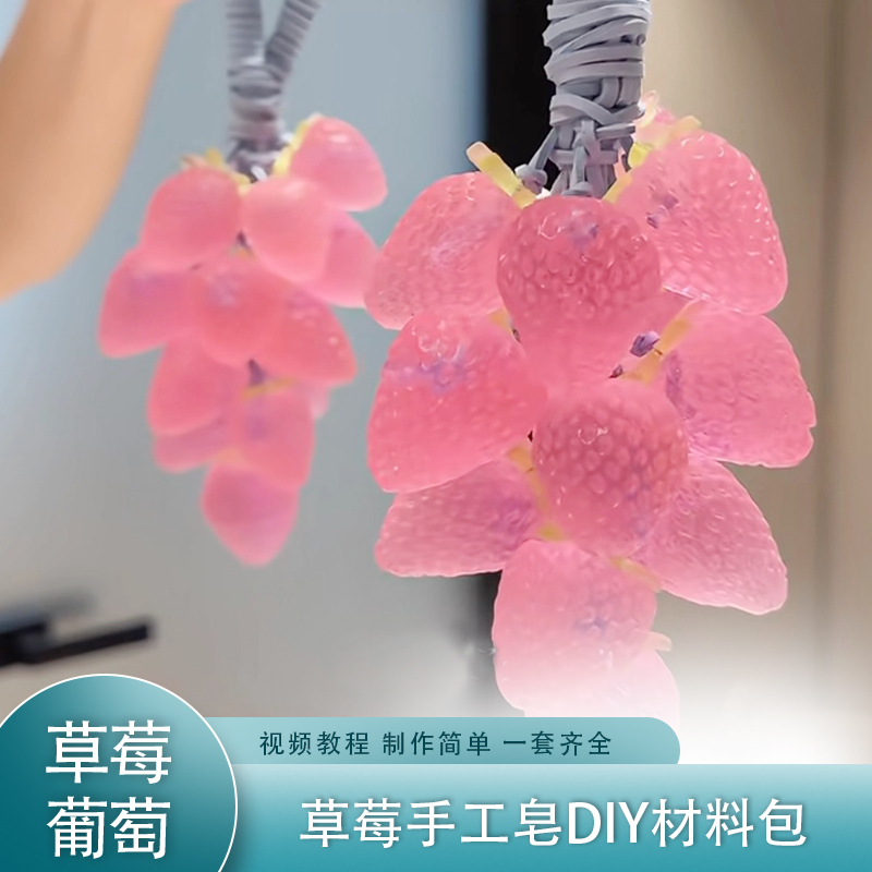 DIY Crystal Strawberry Handmade Soap Transparent Grape Soap Tool Kit Children's Team Building Material Pack Mold