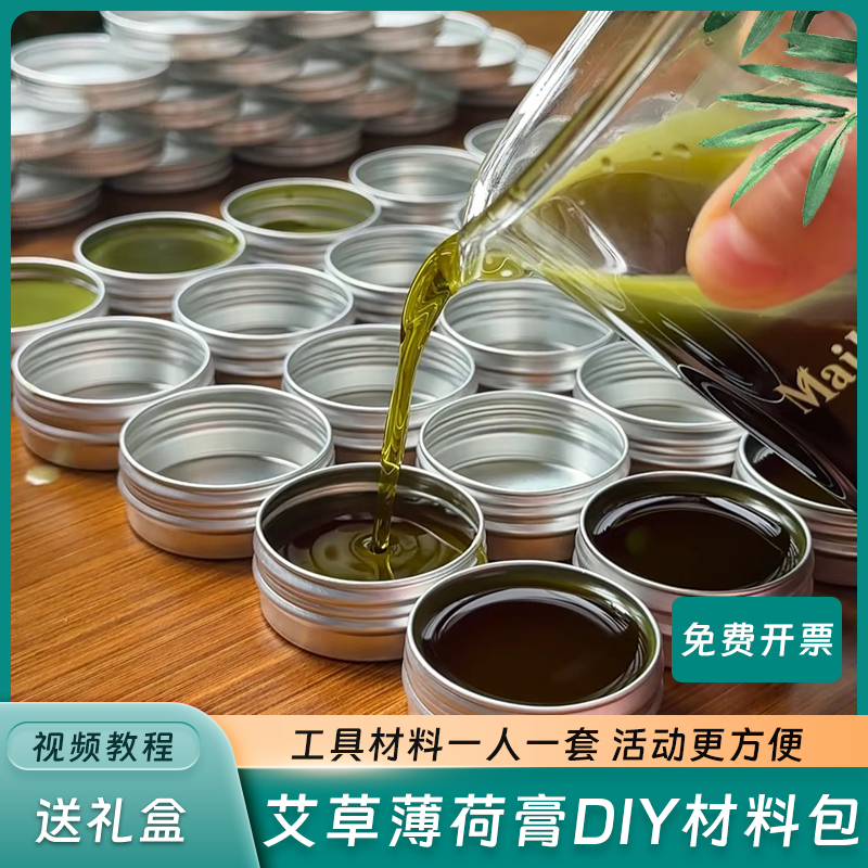 Mugwort and Mint Ointment DIY Material Kit Set, Handmade Anti-Itch Ointment for Children, Kindergarten Team-Building Activity Package