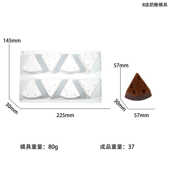 8连奶酪模具 硅胶模具芝士皂烘焙芝士蛋糕模手工皂diy
