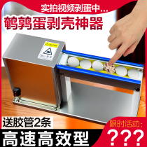 Peel quail egg artifact electric quail egg shelling machine household small peeler automatic egg peeling machine commercial