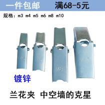 Hollow brick hollow wall prefabricated board gypsum board floor iron aircraft orchid umbrella hexagonal expansion screw bolts
