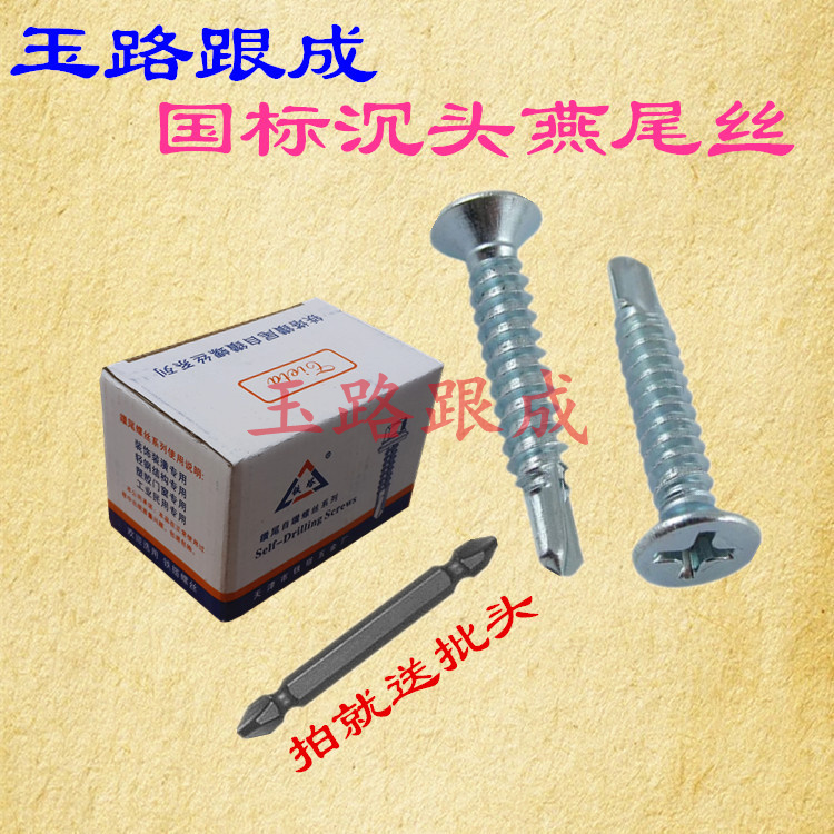Giant-strong drill-tail screw sink head cross tapping screw flat head from drilling tub screw M4*13 16 5