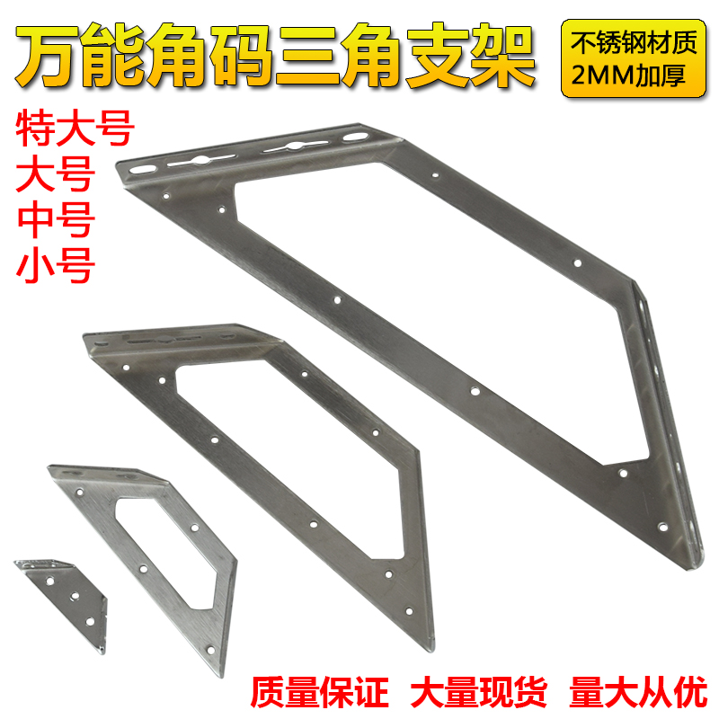 Thickened Stainless Steel Angle Code L Type 90 Degrees Right Angle Fixed Piece Reinforcement Triangle Trust Bracket Nursery universal connecting piece