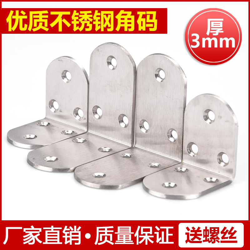 Stainless Steel Corner Yard 90 Degree Angle Angle Iron Furniture Accessories Furniture Accessories Five Gold Accessories Thickened Widening