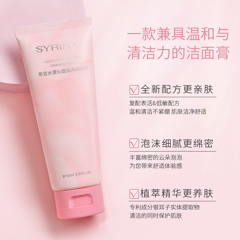 水漾沁透泡沫洁面膏：肌肤的清新守护者，你值得拥有吗？