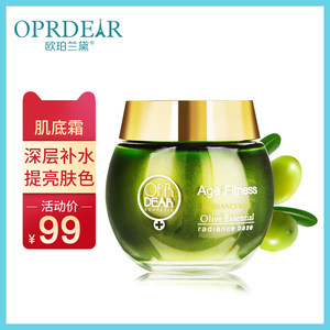 欧珀兰黛橄榄精油肌底霜 提拉紧致 深层补水保湿 提亮肤色面霜