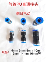 TPM Asahi pneumatic joint PU gas pipe joint through joint diameter reduction straight reduction straight through PG PU