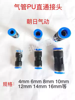 TPM Asahi pneumatic joint PU gas pipe joint through joint diameter reduction straight reduction straight through PG PU