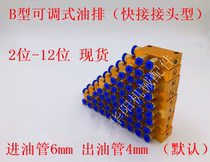 Oil distribution and drainage quick plug-in distributor TK type adjustable zinc distributor oil circuit block multi-channel air discharge