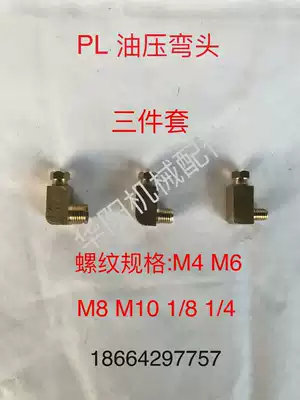 PL hydraulic elbow card sleeve type connection 4 6mm lubricating oil pipe joint (nylon pipe aluminum pipe copper pipe)