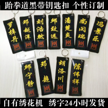 Taekwondo black belt keychain black belt trinket taekwondo pendant taekwondo keychain gift