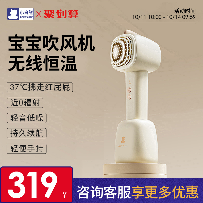 Small White Bear Baby Blower Blow Fart Bullshit Baby Electric Blow Special Wireless Thermostatic Low Radiant Children Blow Cylinder-Taobao