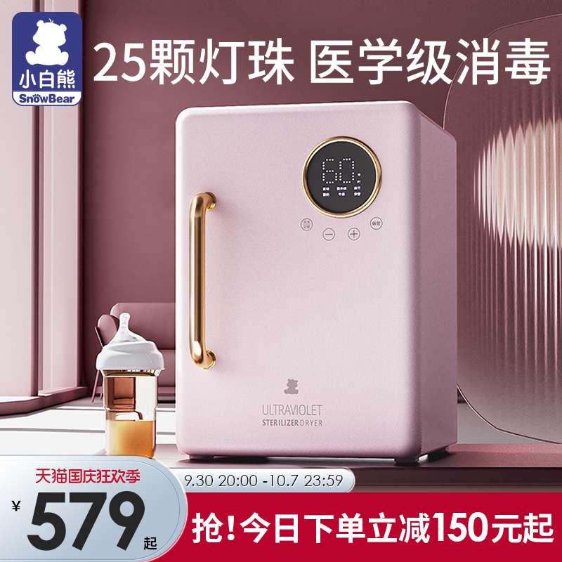 Little white bear baby disinfection cabinet pot with drying ultraviolet baby special bottle sterilizer two-in-one machine