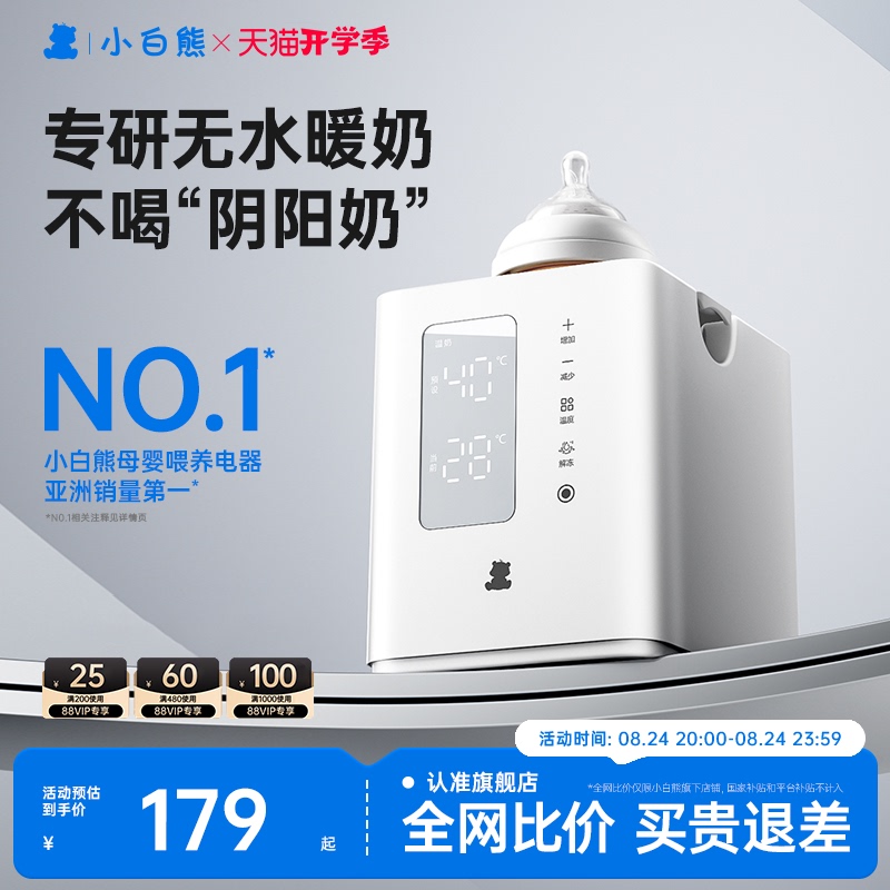 Little White Bear Waterless Milk Warmer Breast Milk Warmer Constant Temperature Heating Insulation Defrosting Bottle Warmer