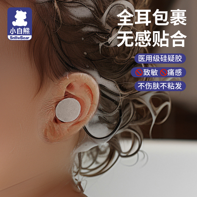 Small white bear baby waterproof ear sticker (sky cat U first exclusive) -Taobao