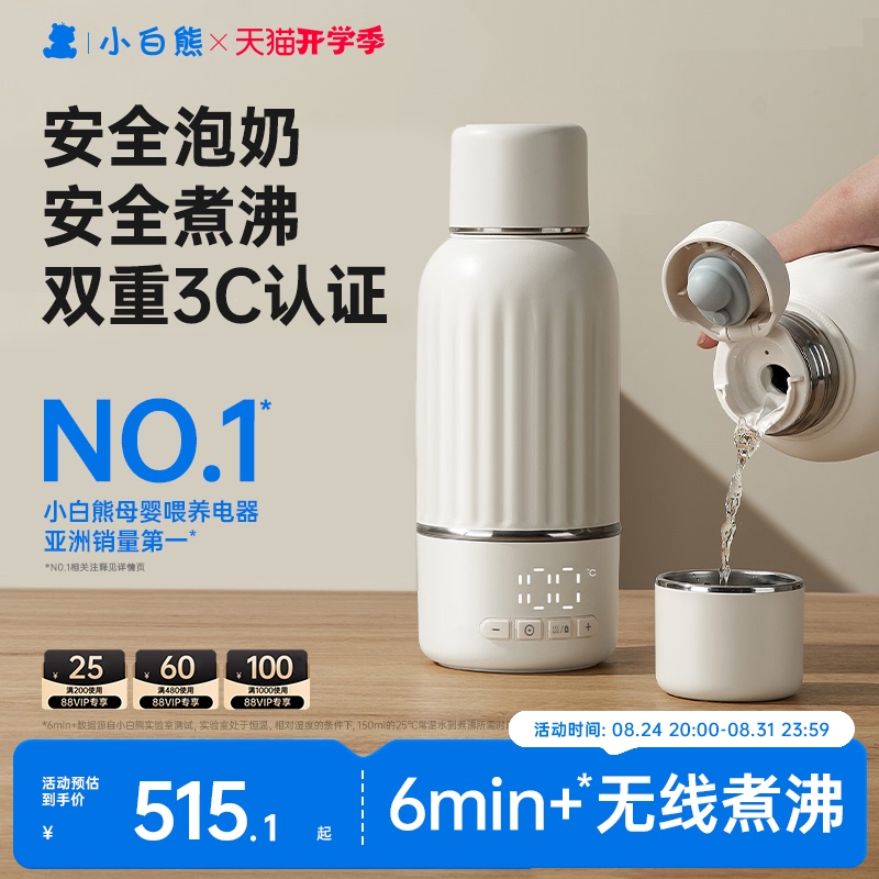 Little White Bear H3 Constant Temperature Cup, Baby-Specific Portable Milk Maker, Outdoor Heating Insulated Cup, Electric Kettle Little White Bear H3 Constant Temperature Cup, Baby-Specific Portable Milk Maker, Outdoor Heating Insulated Cup, Electric Kettle