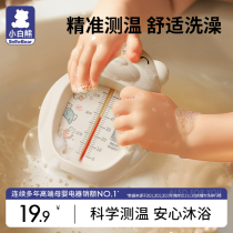 Little White Bear Water Thermometer Baby Bath Thermometer Newborn Baby Measurement Water Temperature Childrens Bath Special Thermometer
