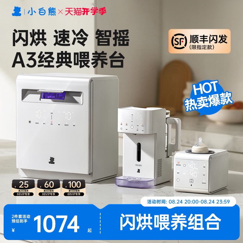 Little White Bear Three-In-One Feeding Station, Bottle Sterilizer, Baby Constant Temperature Kettle, Infant Fully Automatic Milk Maker, Milk Shaker Little White Bear Three-In-One Feeding Station, Bottle Sterilizer, Baby Constant Temperature Kettle, Infant Fully Automatic Milk Maker, Milk Shaker