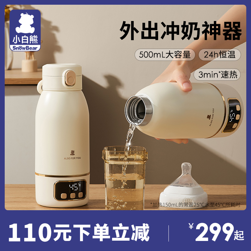 Small White Bear Thermostatic Pot Baby Out Special Wireless Portable Thermostatic Water Cup Insulation Miller for Milk Cream-Taobao
