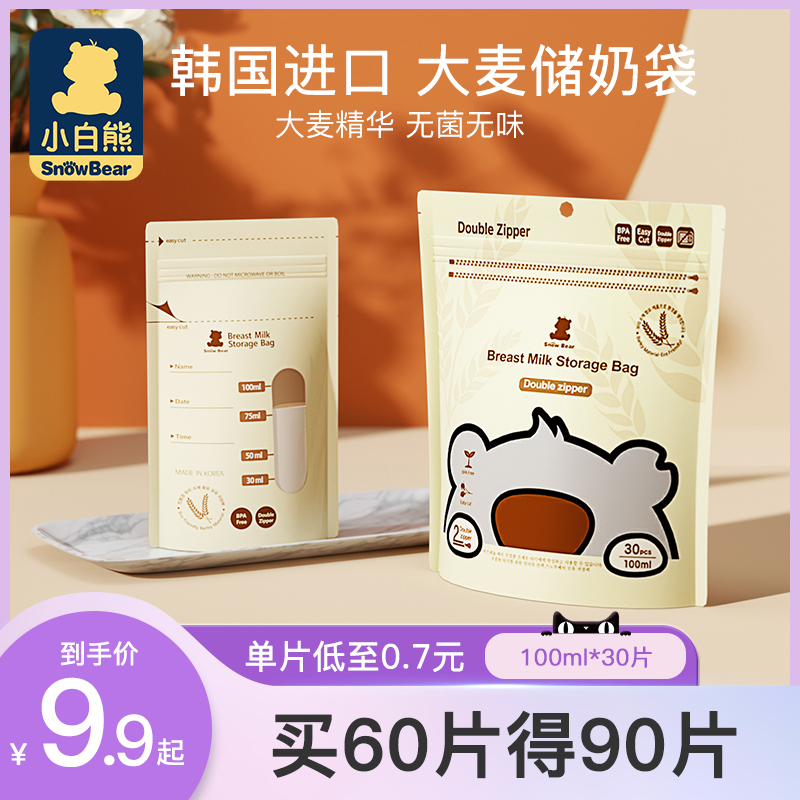 Little white bear milk storage bag breast milk preservation bag small capacity 100ml imported disposable frozen fresh milk storage milk bag