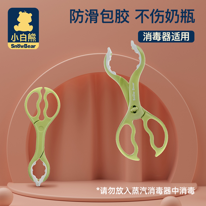 Little white bear flagship store bottle clip safety anti-slip bottle accessories baby bottle disinfection forceps silicone clips