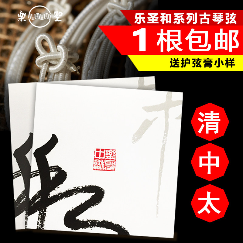 Le Santa Guqin Strings Universal Playing Chords and Series Qing Middle Too and 567 Number of Single Steel Wire Strings