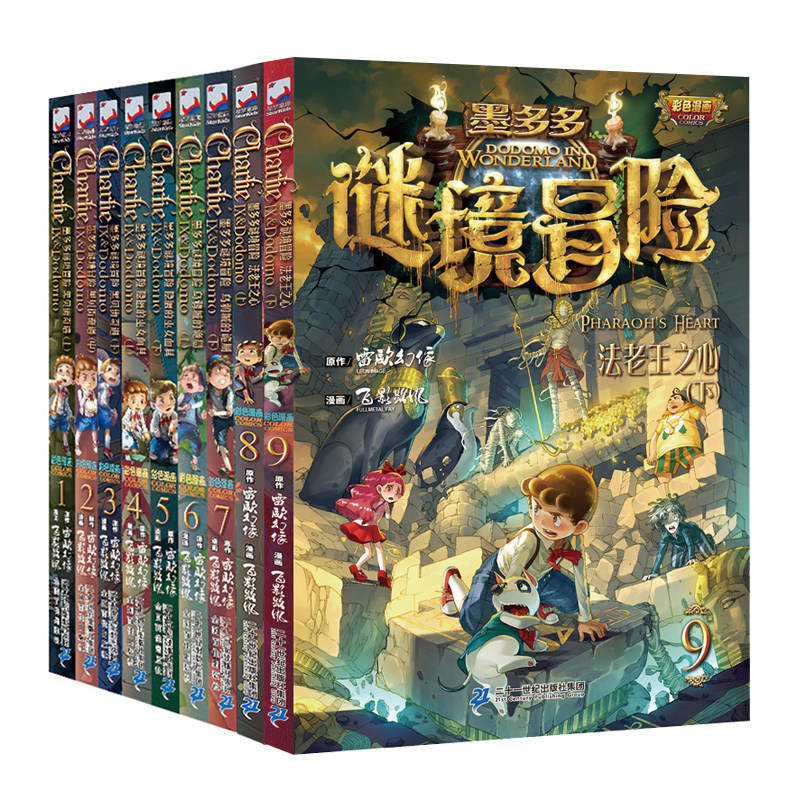 墨多多谜境冒险全9册正版包邮彩图漫画版不可思议事件簿系列怪物大师查理9世全套6 8 12周岁儿童文学课外读物