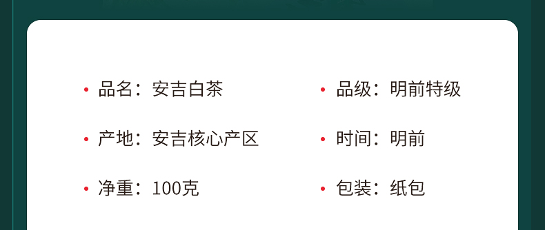 安吉白茶-100g纸包_04.jpg