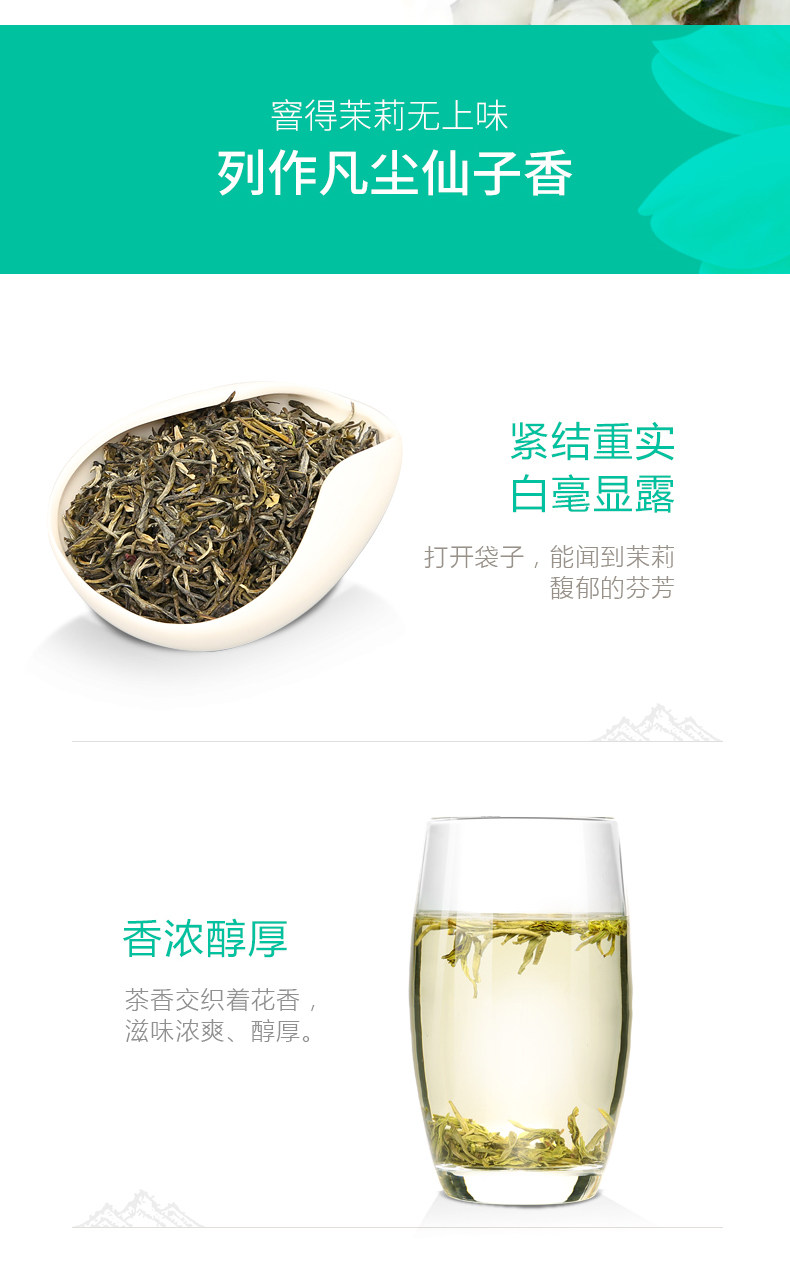 卢正浩 浓香型茉莉花茶 毛尖+横县茉莉香芽 200g 图5