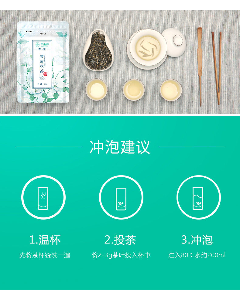 卢正浩 浓香型茉莉花茶 毛尖+横县茉莉香芽 200g 图8
