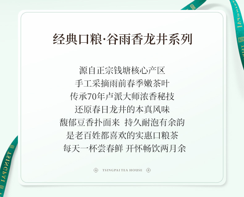 卢正浩 2022年新茶 谷雨香龙井系列 雨前浓香绿茶 250g 图3