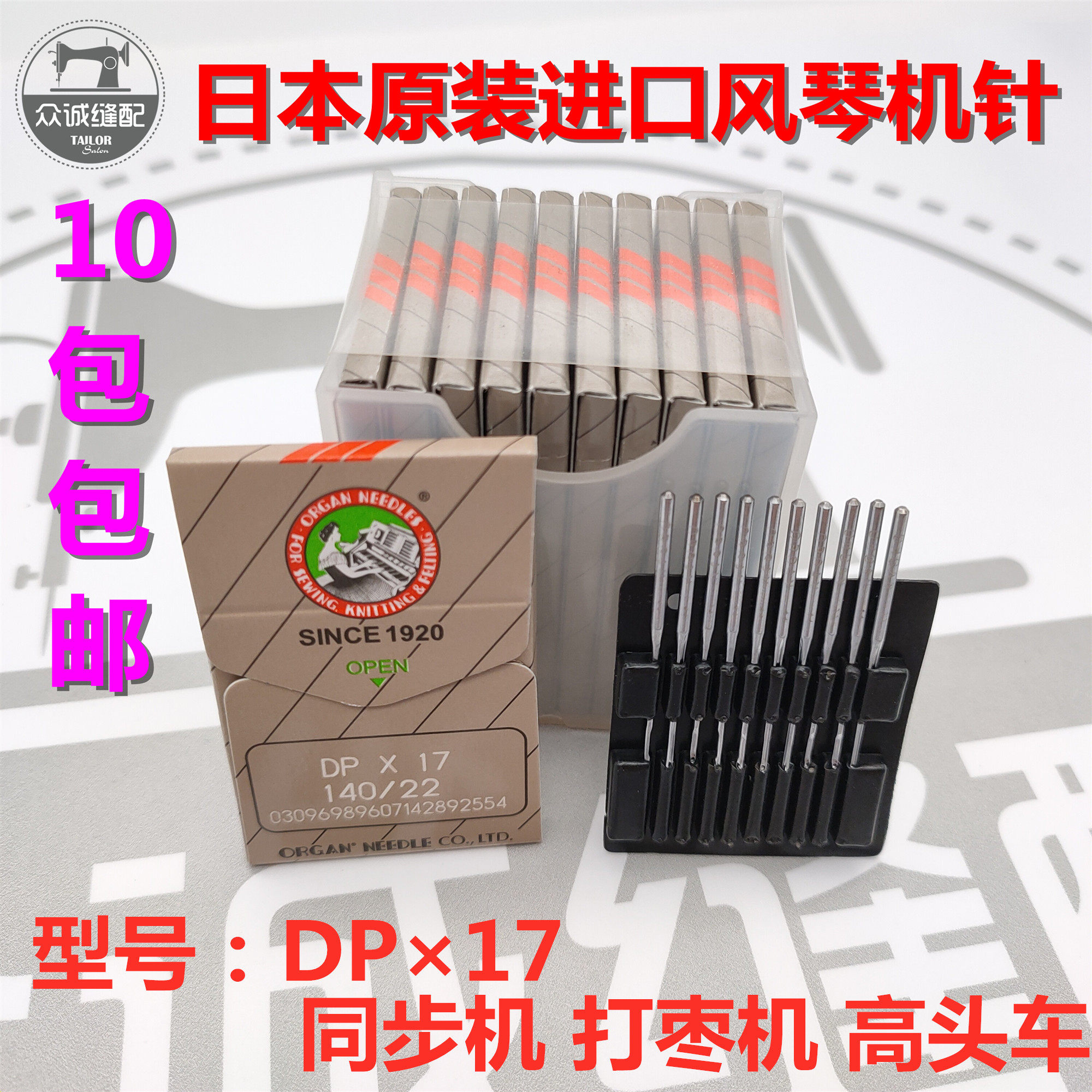 Japan original imported organ machine needle DP x 17 synchronized car figure machine thick material car DP* 17 synchronous car machine-Taobao