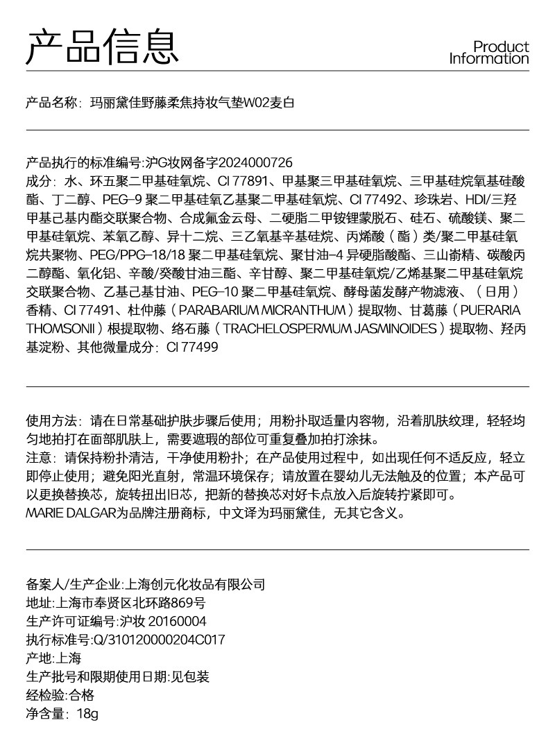воздушная подушка 【24h持妆】玛丽黛佳野藤气垫升级款控油持色长效哑光肌遮瑕 Marie dalgar