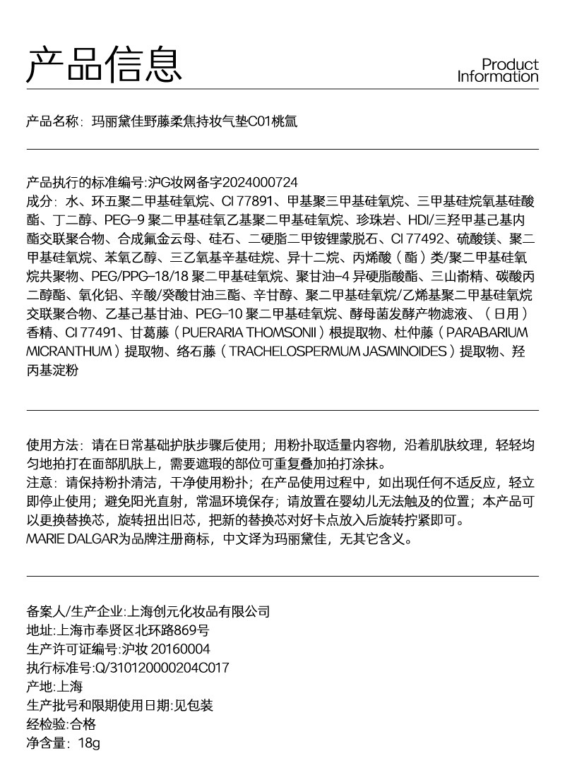 воздушная подушка 【24h持妆】玛丽黛佳野藤气垫升级款控油持色长效哑光肌遮瑕 Marie dalgar