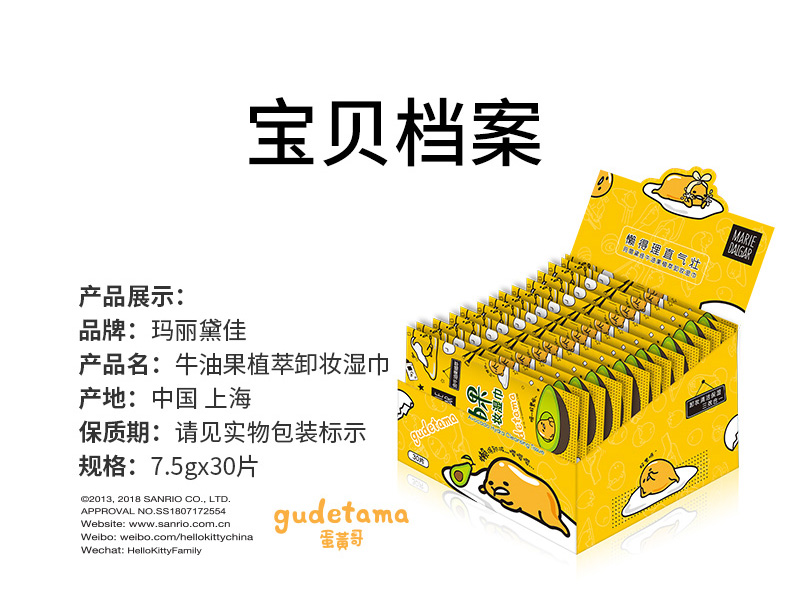 中国唯一入驻全球化妆品零售权威品牌 玛丽黛佳 卸妆湿巾 30片 图9