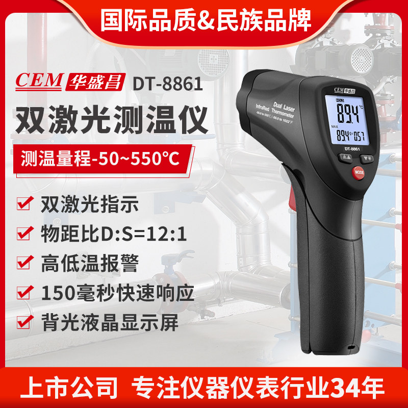 CEM华盛昌工业非接触式测温仪双激光红外测温枪DT-8861/62/63/65