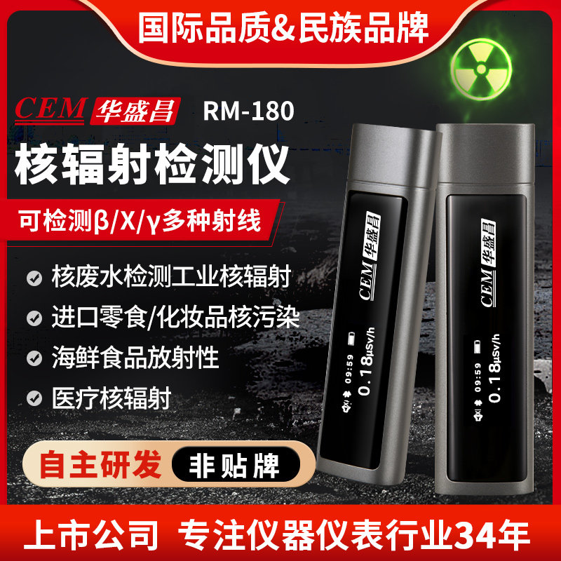 CEM华盛昌便携蓝牙迷你核辐射检测X/&beta;/&gamma;射线个人剂量辐射RM-180