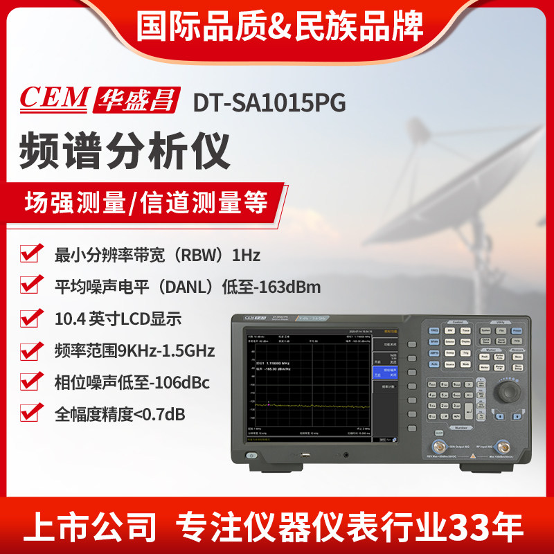 CEM华盛昌频率9KHZ~7.5GHz频谱分析仪DT-SA1015PG/1036PG/1075PG