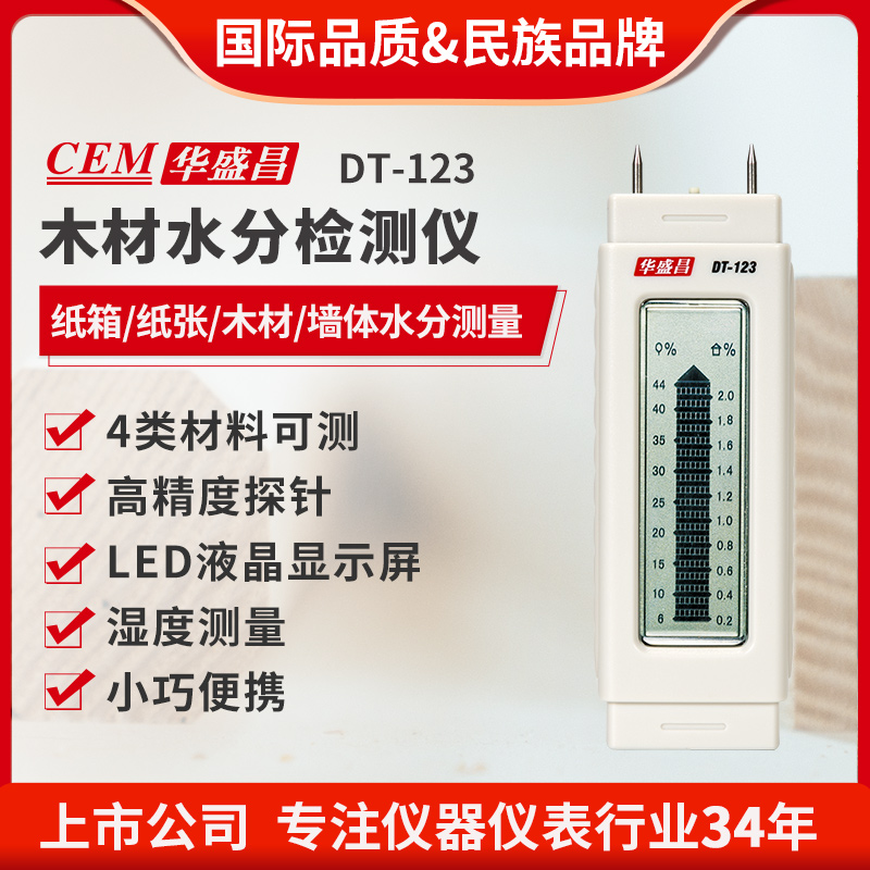 CEM华盛昌木材测湿仪建筑材料湿度测量仪木材水分测试仪DT-123