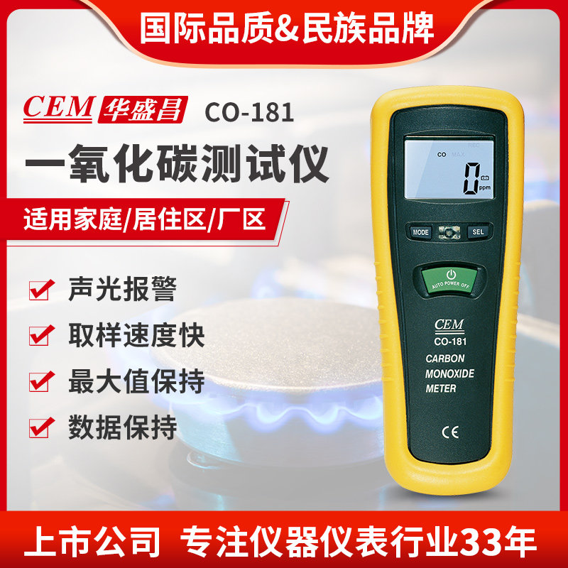 CEM华盛昌厂家直销 便携式一氧化碳CO检测仪工业专用报警器CO-181