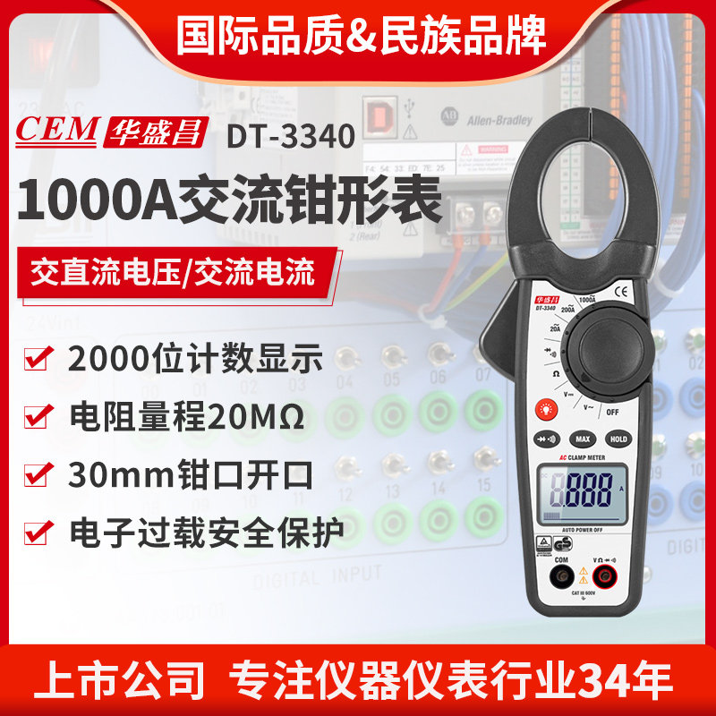 CEM华盛昌1000A双注塑交流数字钳型表电压电阻维修检测仪DT-3340