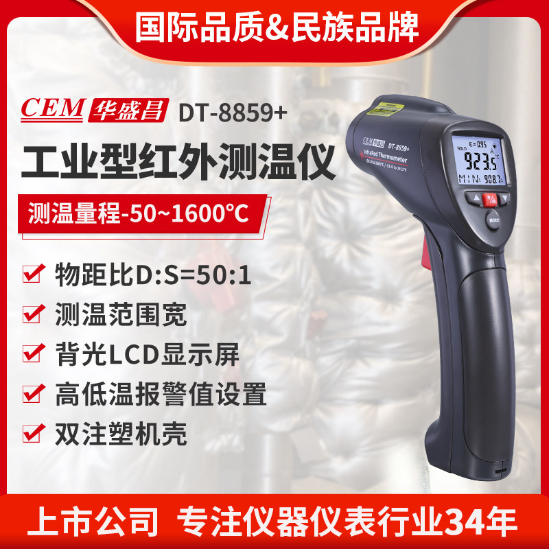 CEM华盛昌工业高温红外线测温仪测温枪高精度DT-8839/8858+/8859+