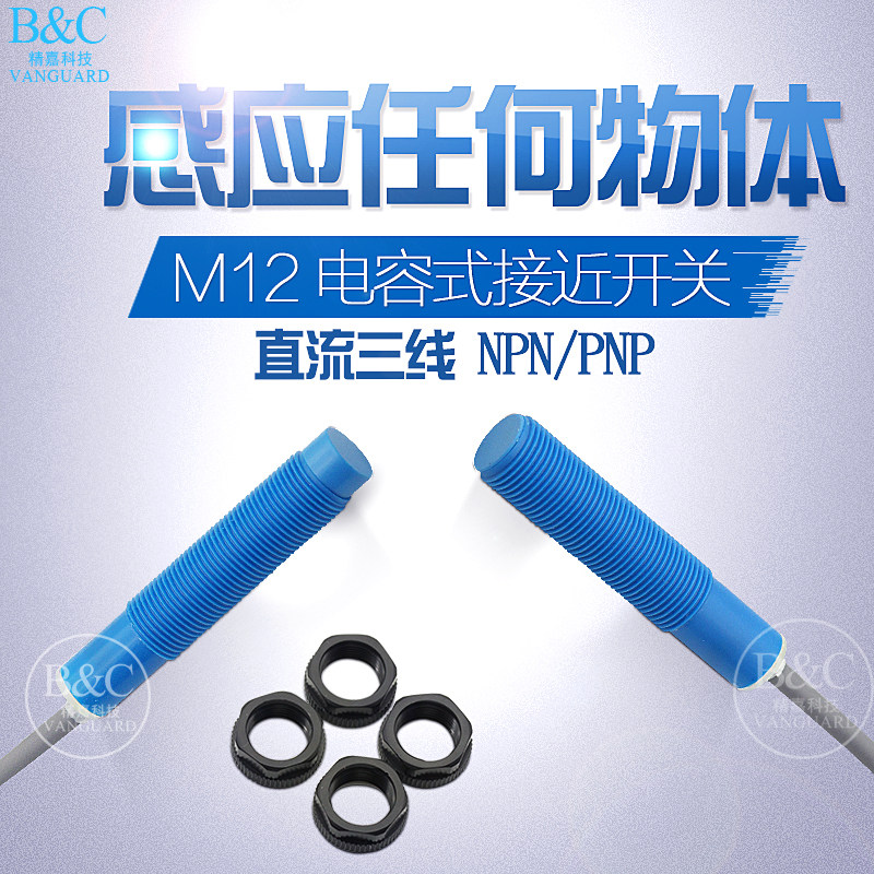 圆柱形12毫米电容式接近开关 M12非金属电容式传感器埋入露出感应