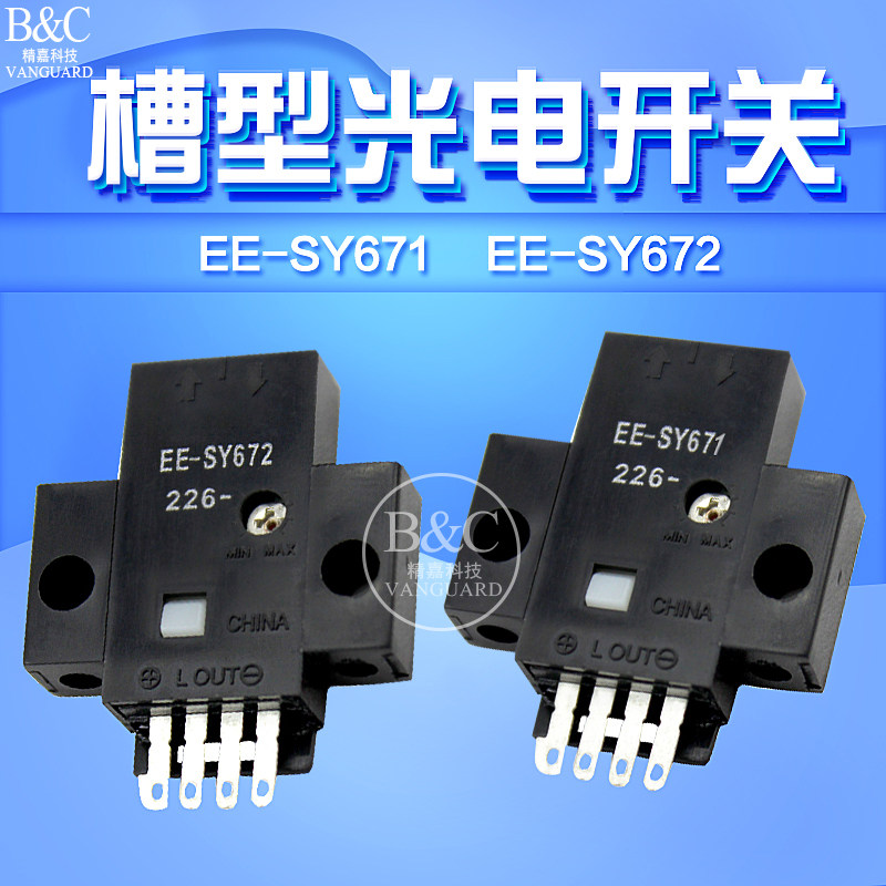 全新 原装正品EE-SY671  EE-SY672 带灵敏度调整旋钮的反射型光电
