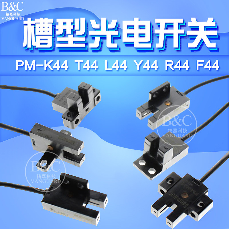 微型U型红外光电传感器PM-K44 T44 L44 Y44 R44 F44 全新电缆一体