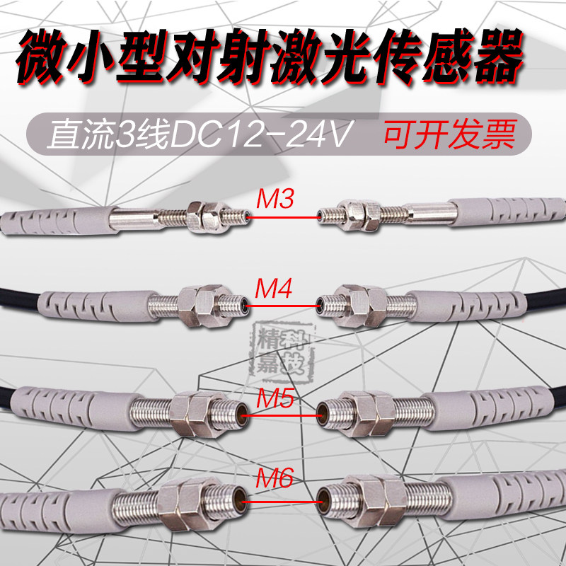 Laser Sensor accurately positioned M3 M4 M5M6 photoelectric switch 0 5MM 1MM small light point