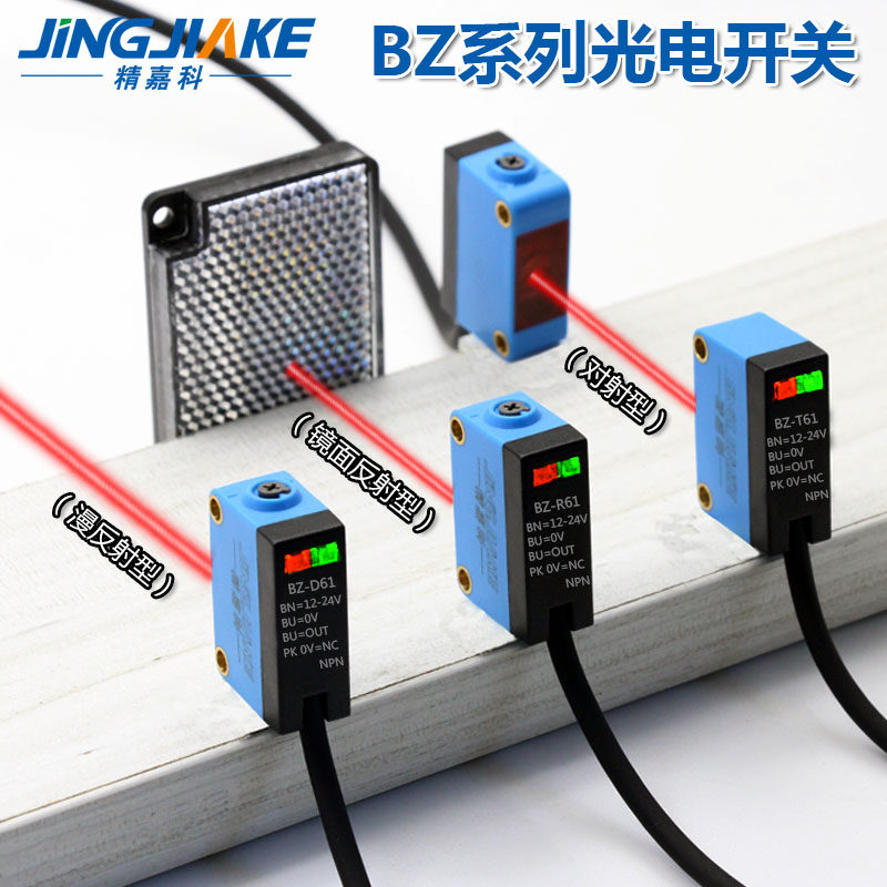 新品方型光电传感器漫反射 镜面反射 对射型 BZ E3Z-D61 R61 T61